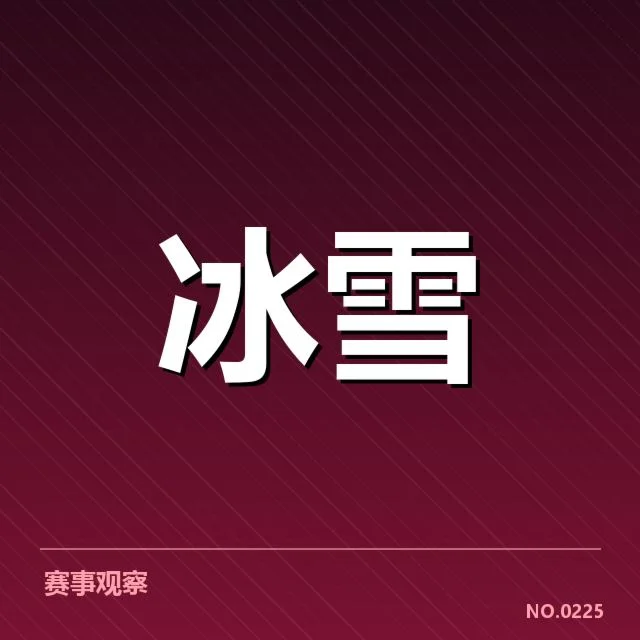 短道速滑战术博弈：技术调整与队伍策略背后，运动员位置安排为何频繁变动