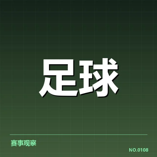 意大利杯决赛:意大利足球豪门的优势与短板谁在掌控