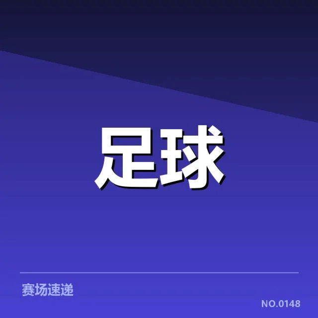 中甲裁判争议:裁判尺度不一引发球队极大不满