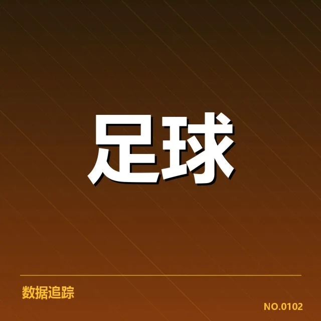 流浪者保级关键战：球队留队前景成疑问