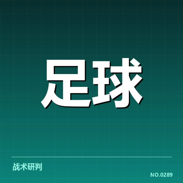 球队人员与赛程已确认情况